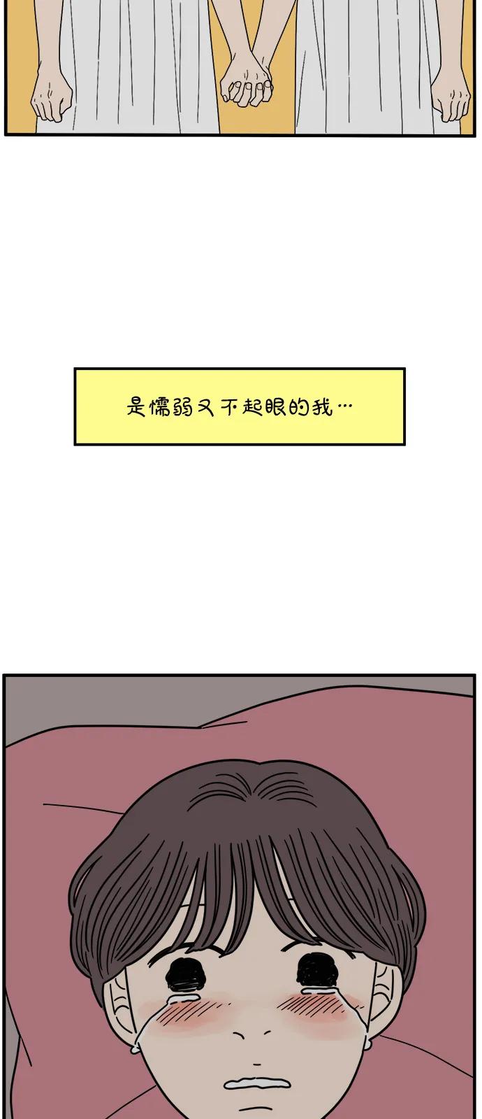 《29岁的我们》[第249话] Love is all（1） 第74页