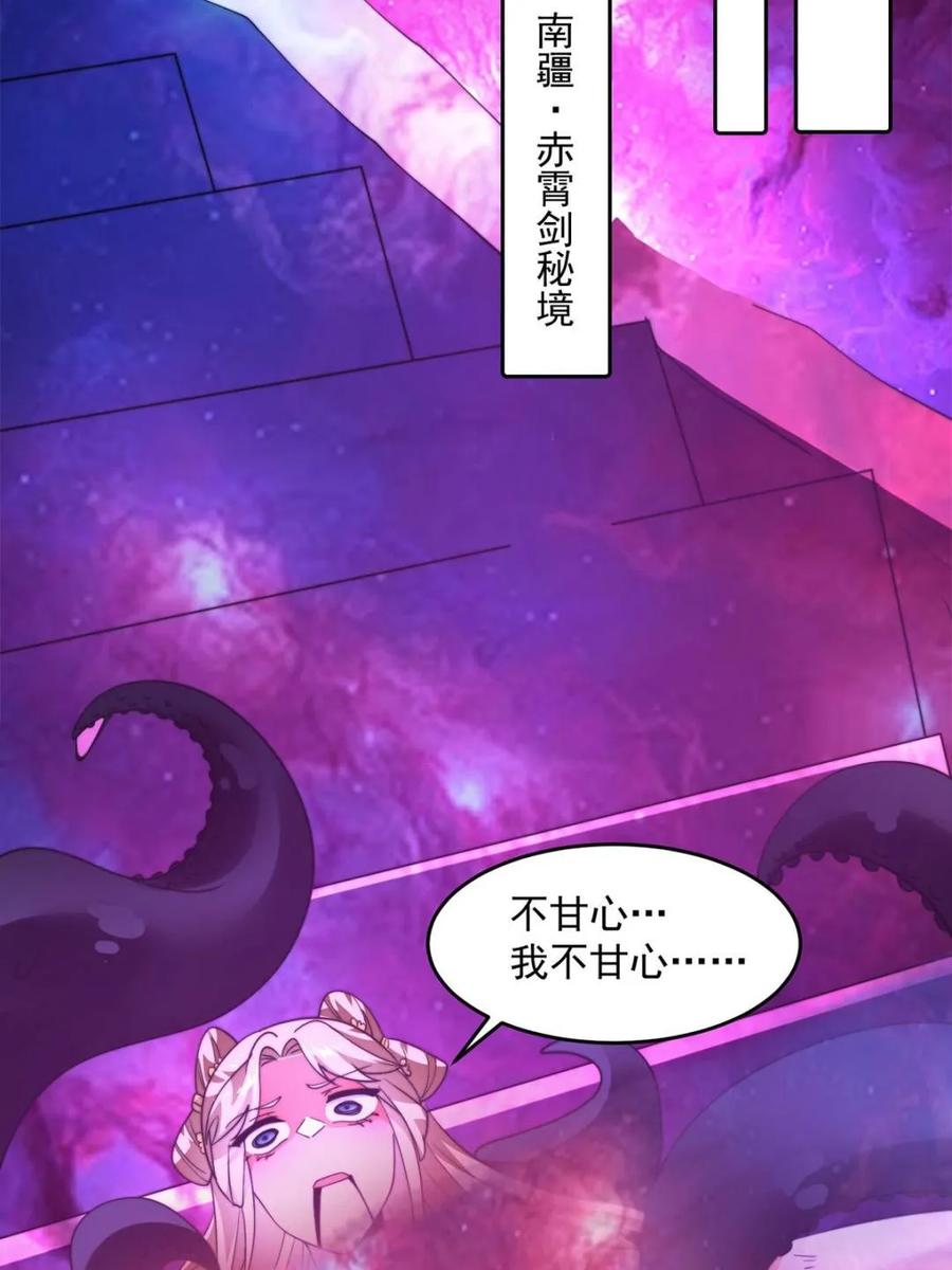 女徒弟个个想杀我 第258话 糟糕，异样的剑娘！ 第35页