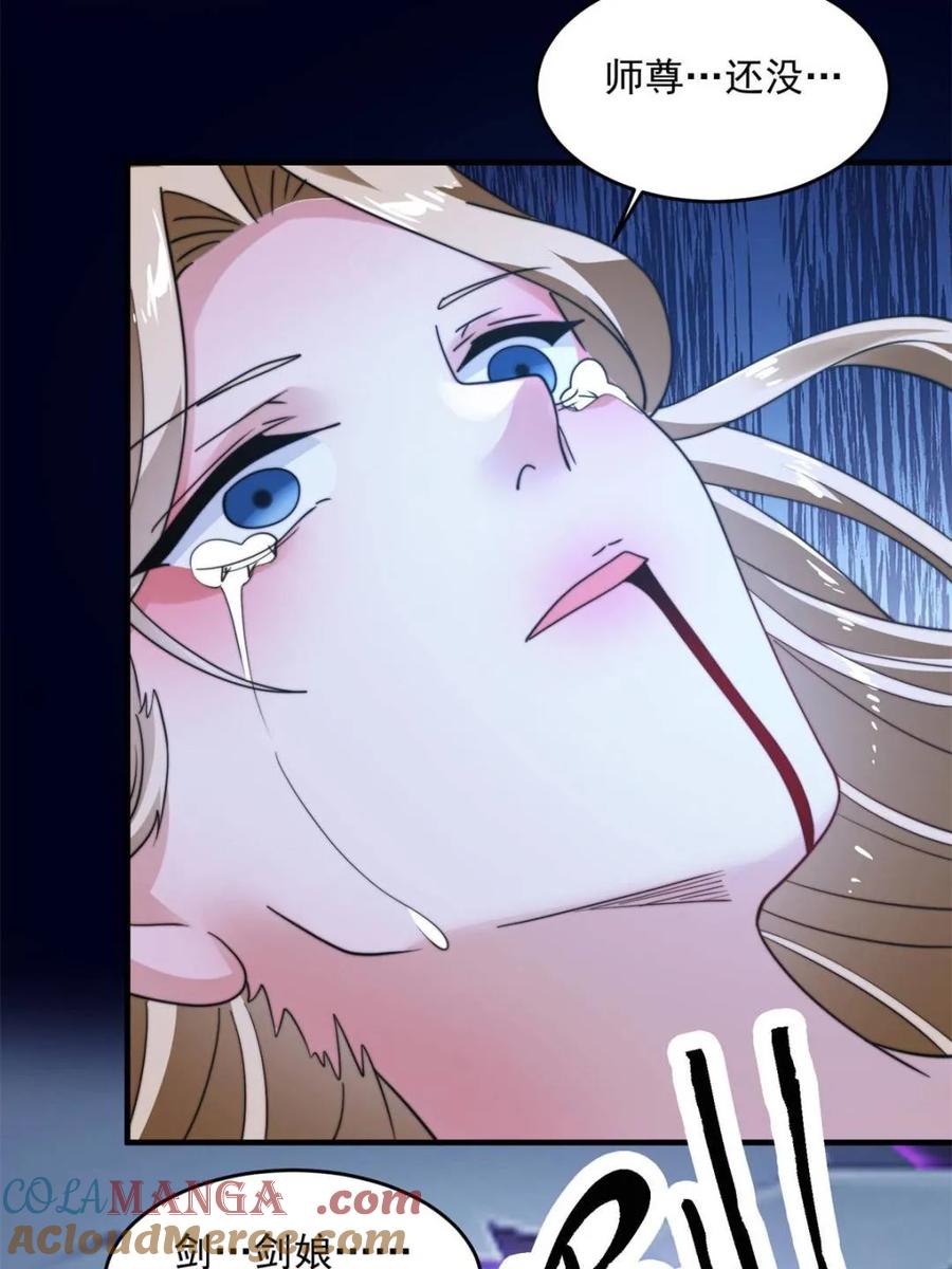 女徒弟个个想杀我 第258话 糟糕，异样的剑娘！ 第37页