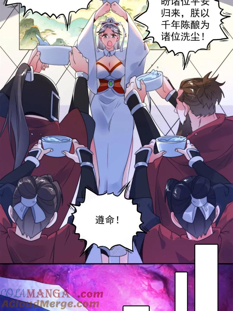 女徒弟个个想杀我 第258话 糟糕，异样的剑娘！ 第34页