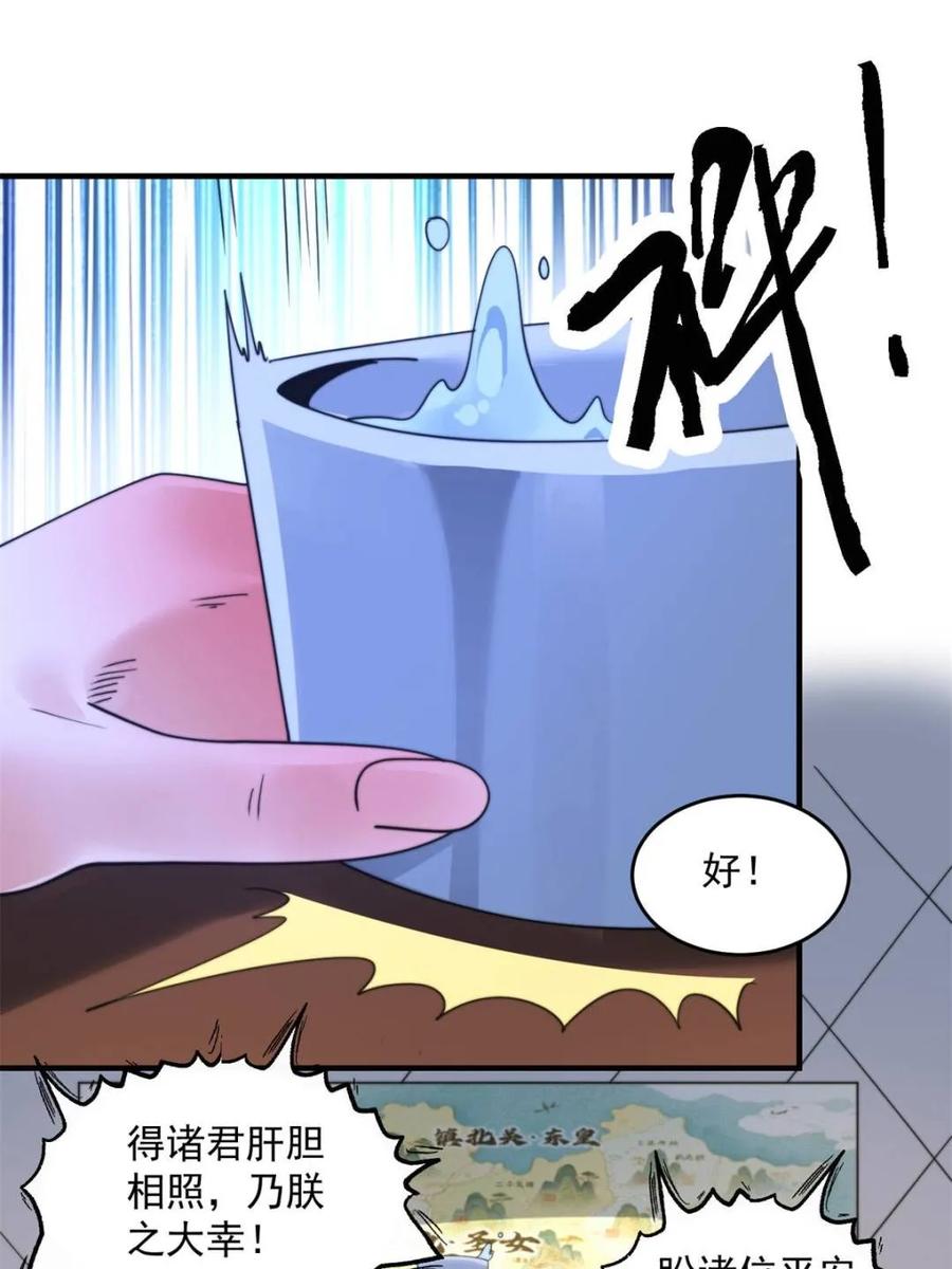 女徒弟个个想杀我 第258话 糟糕，异样的剑娘！ 第33页