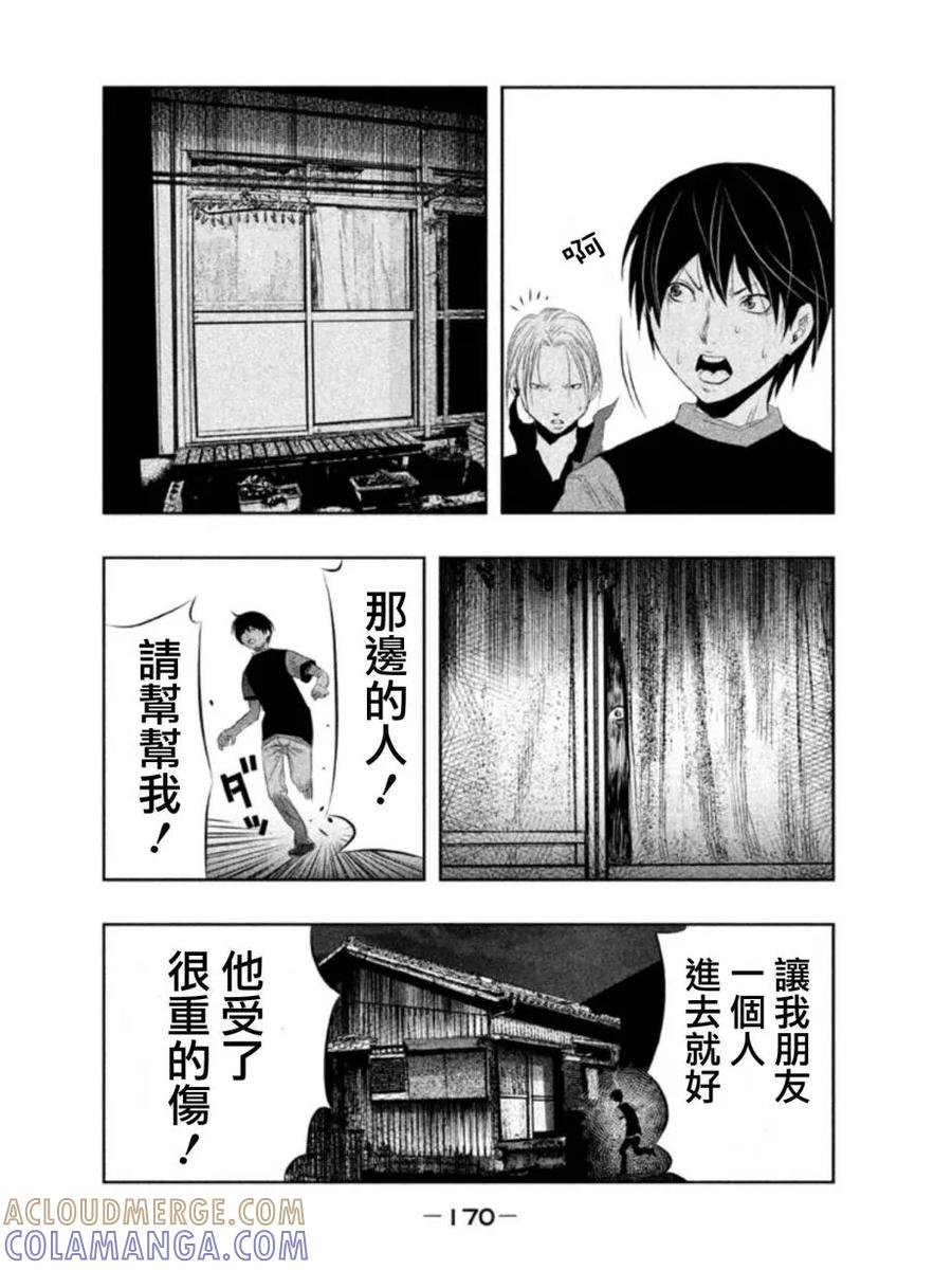《当无火葬场的小镇里钟声鸣响时》第28话 第8页
