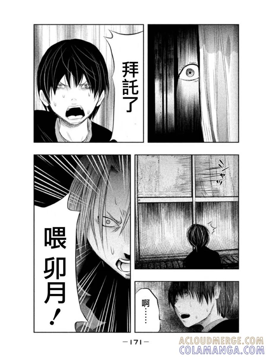 《当无火葬场的小镇里钟声鸣响时》第28话 第9页
