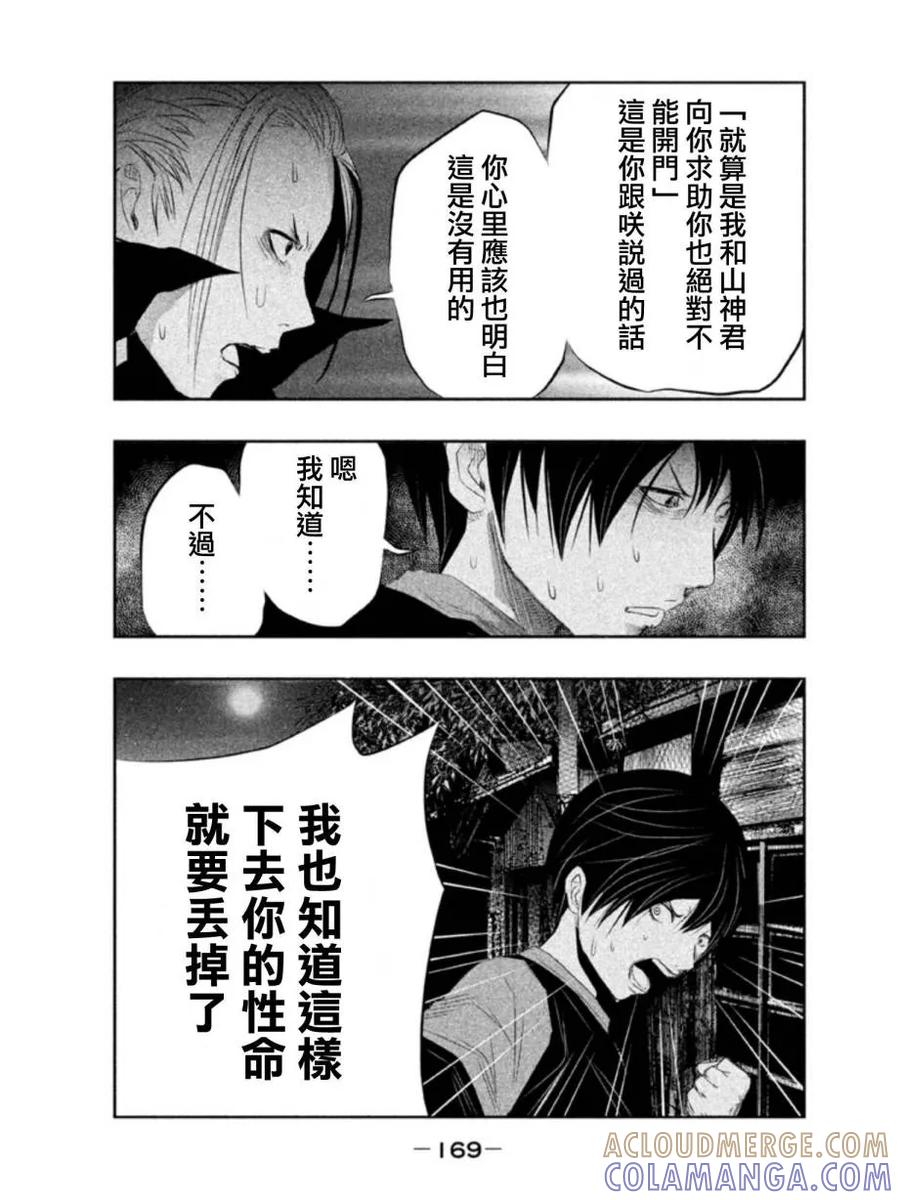 《当无火葬场的小镇里钟声鸣响时》第28话 第7页