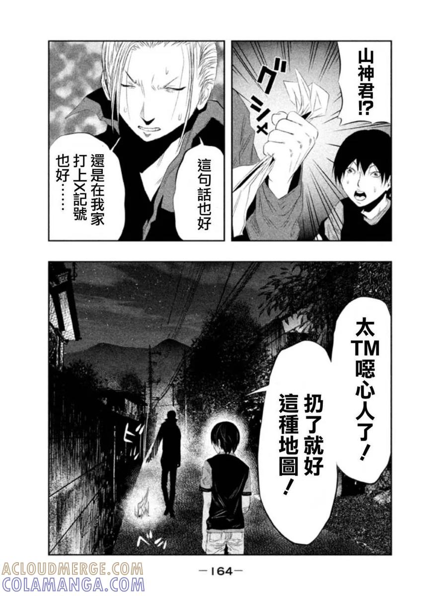 《当无火葬场的小镇里钟声鸣响时》第28话 第2页