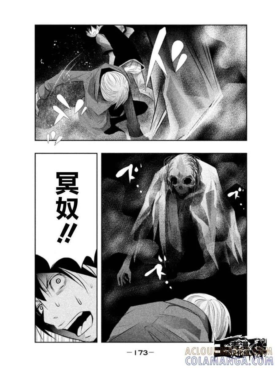 《当无火葬场的小镇里钟声鸣响时》第28话 第11页
