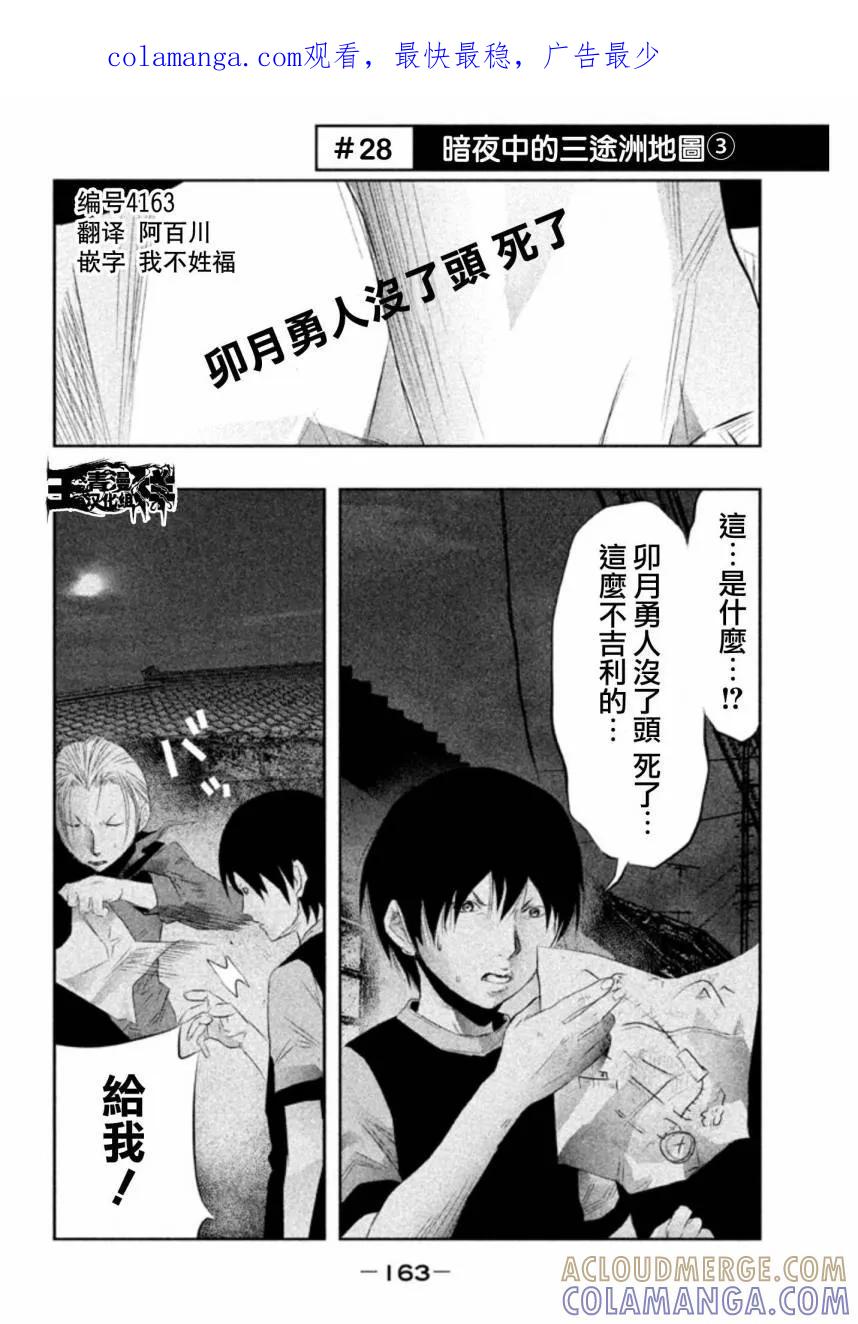 《当无火葬场的小镇里钟声鸣响时》第28话 第1页