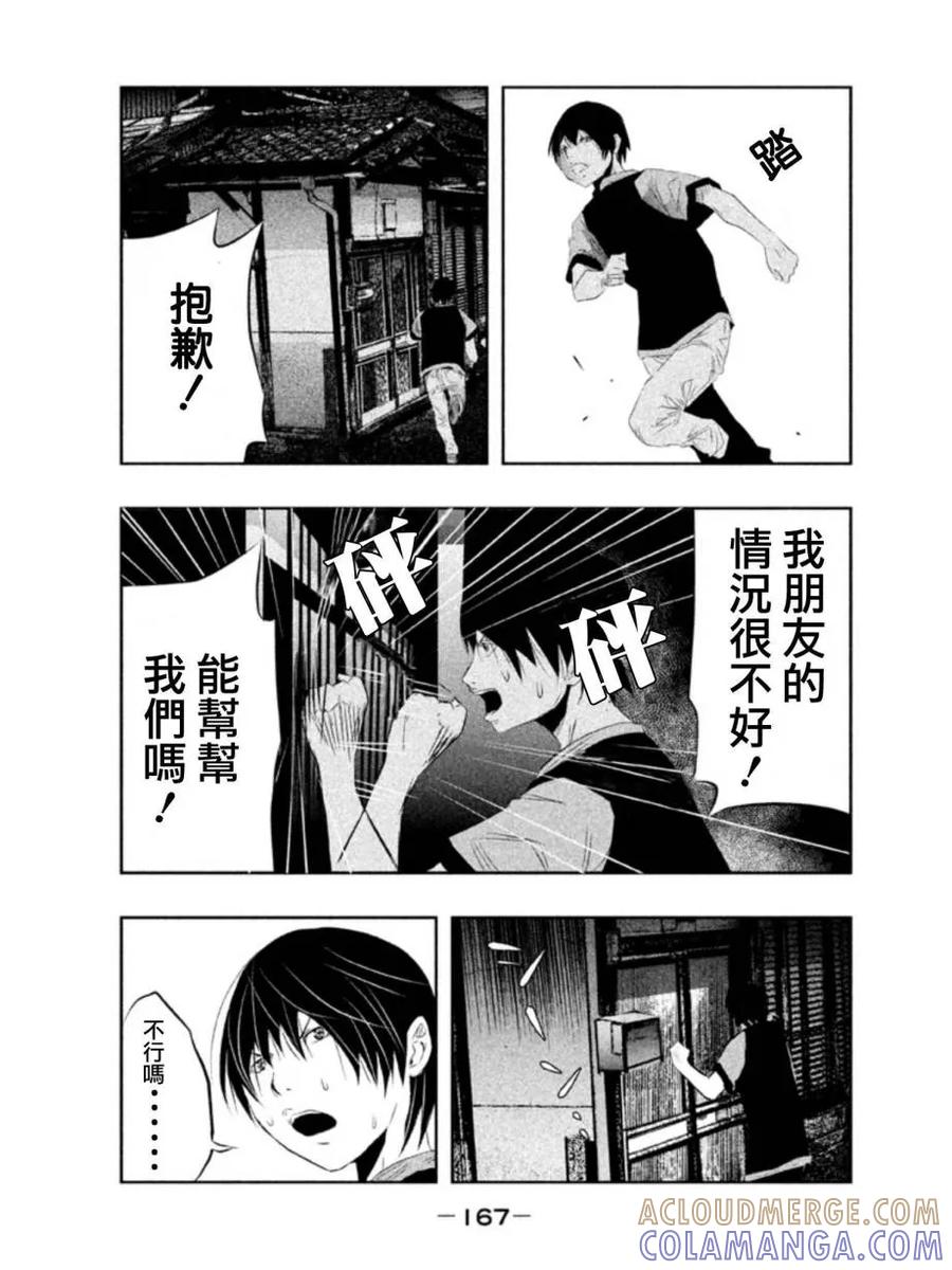 《当无火葬场的小镇里钟声鸣响时》第28话 第5页