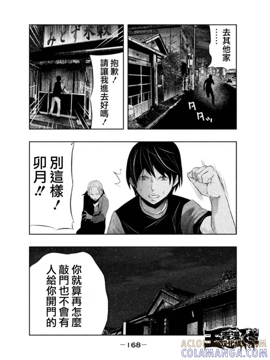 《当无火葬场的小镇里钟声鸣响时》第28话 第6页