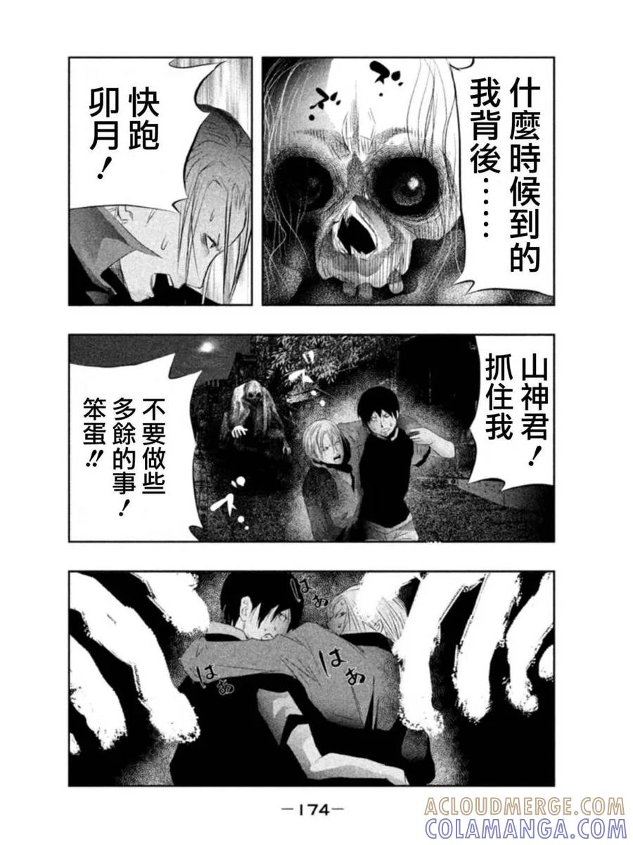 《当无火葬场的小镇里钟声鸣响时》第28话 第12页