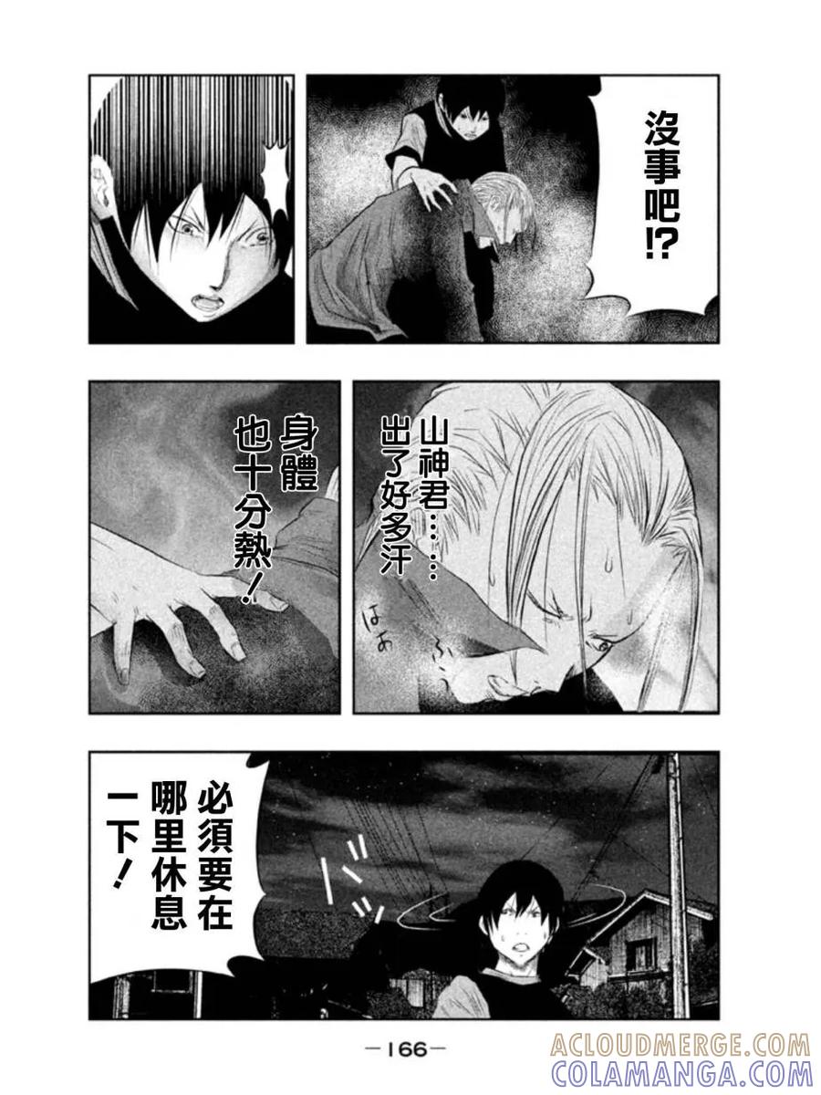 《当无火葬场的小镇里钟声鸣响时》第28话 第4页