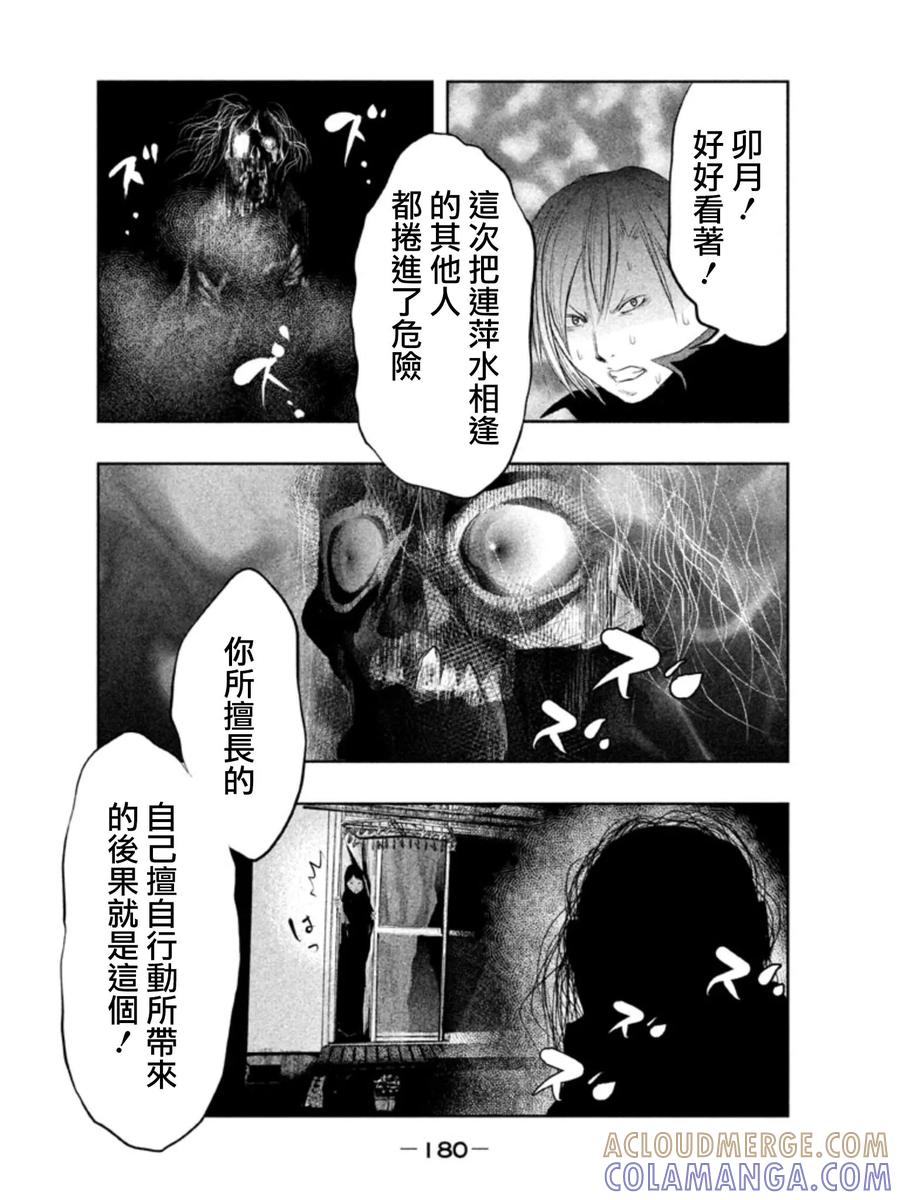 《当无火葬场的小镇里钟声鸣响时》第29话 相遇 第4页