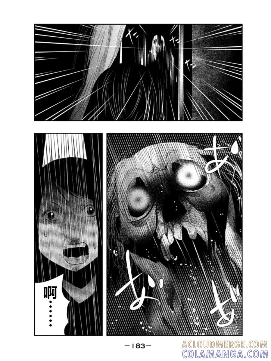 《当无火葬场的小镇里钟声鸣响时》第29话 相遇 第7页