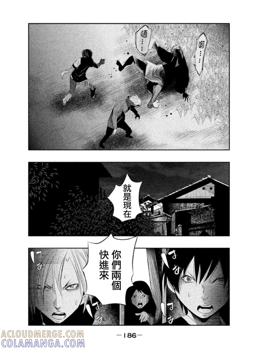 《当无火葬场的小镇里钟声鸣响时》第29话 相遇 第10页