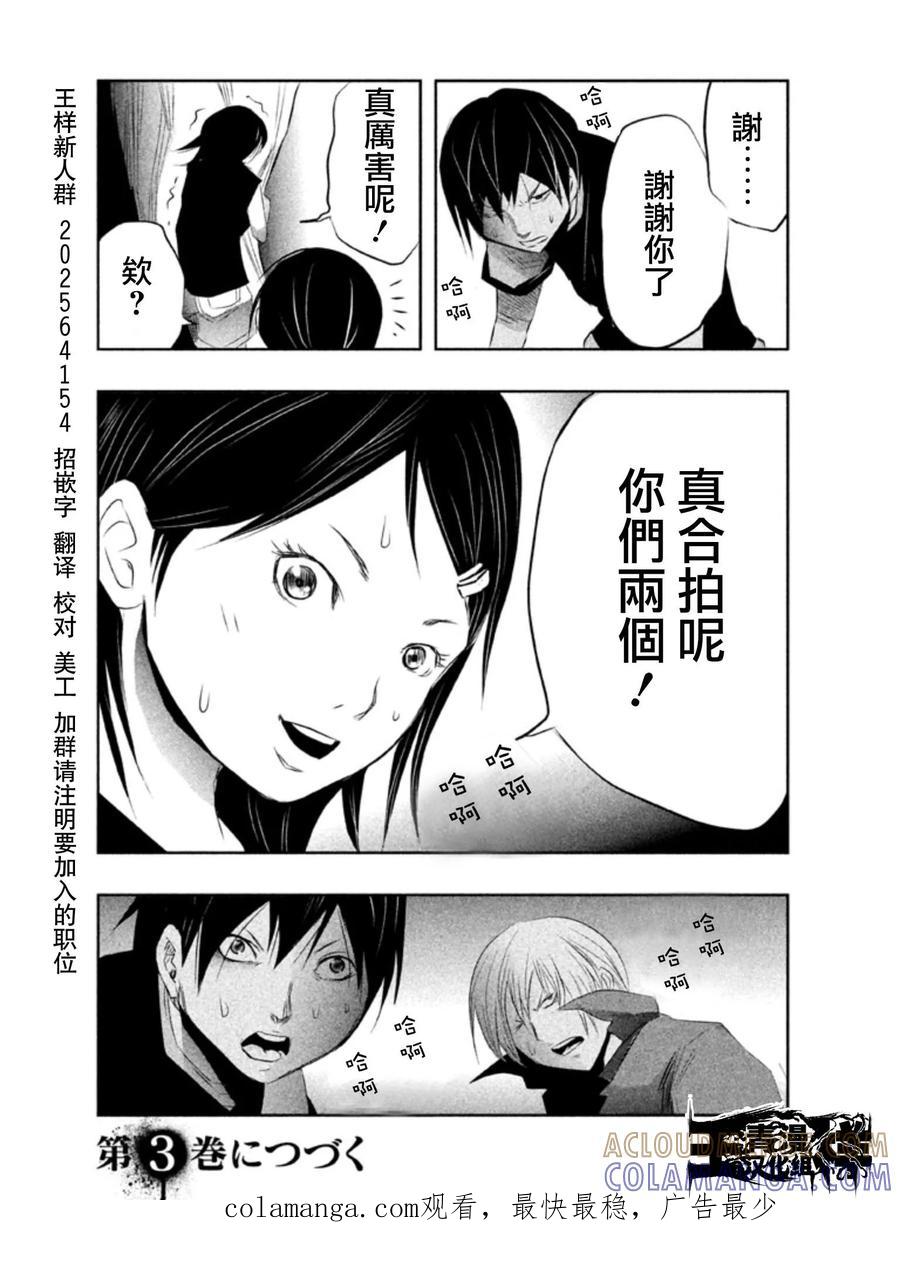 《当无火葬场的小镇里钟声鸣响时》第29话 相遇 第14页