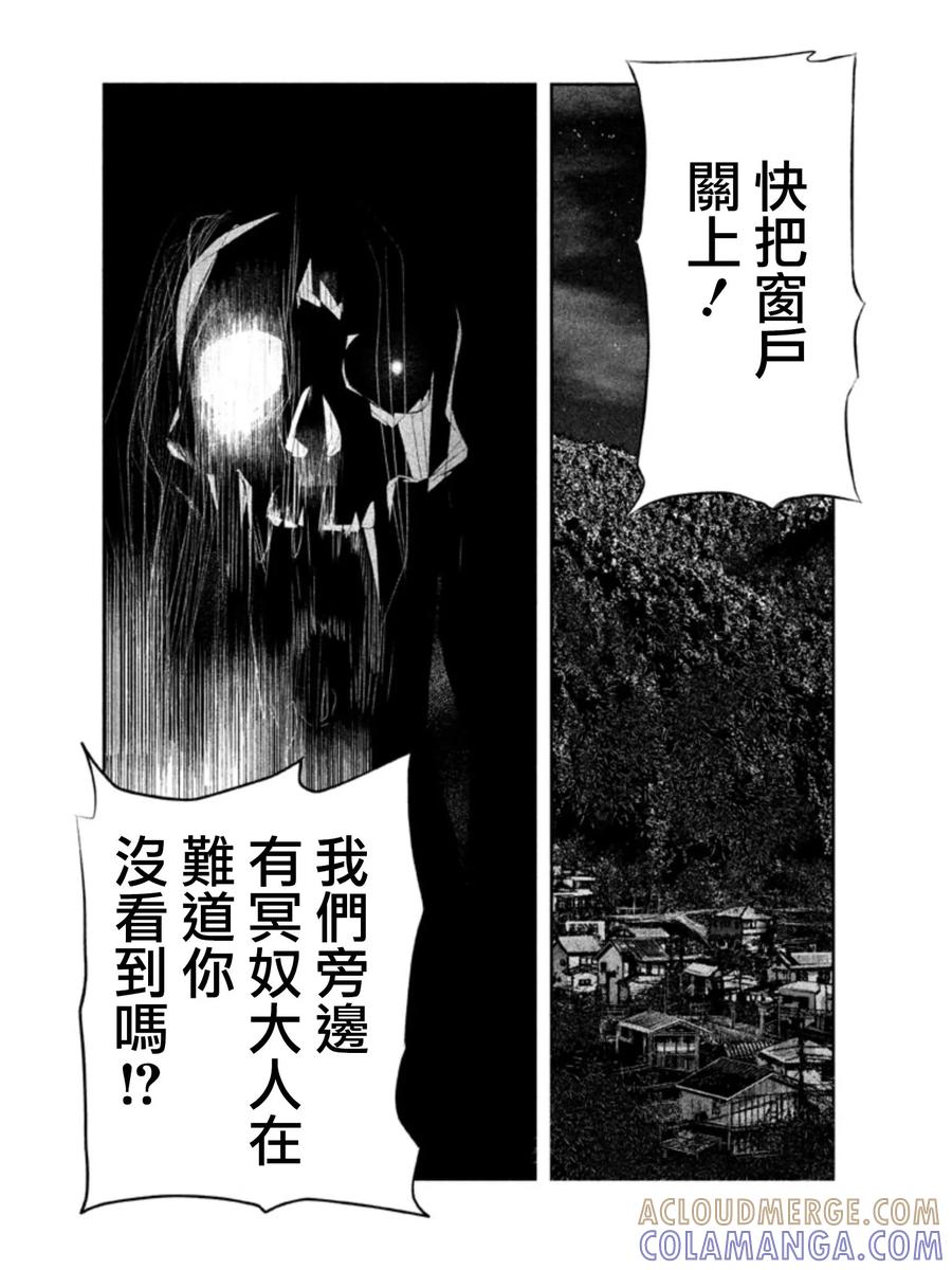 《当无火葬场的小镇里钟声鸣响时》第29话 相遇 第2页