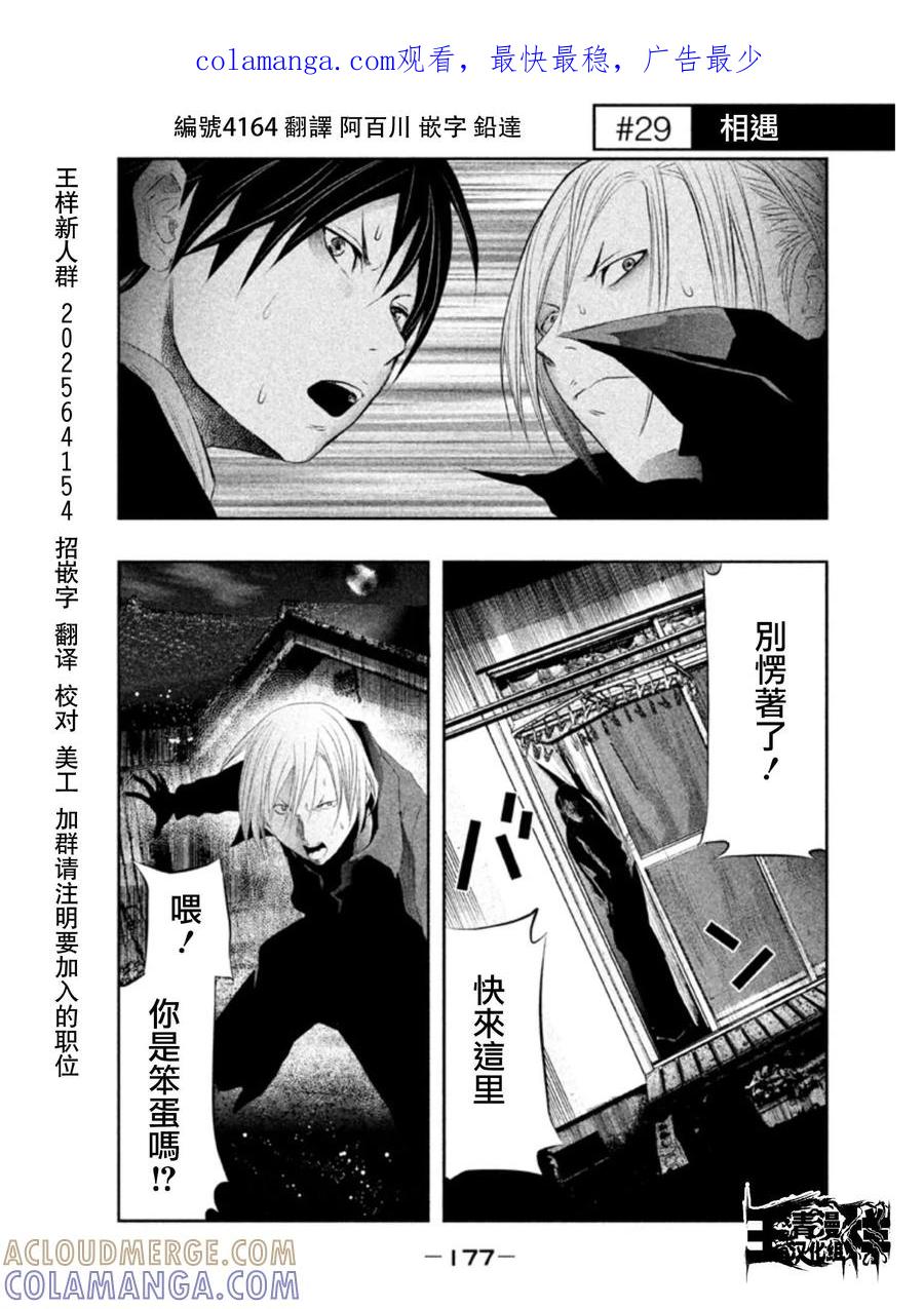 《当无火葬场的小镇里钟声鸣响时》第29话 相遇 第1页