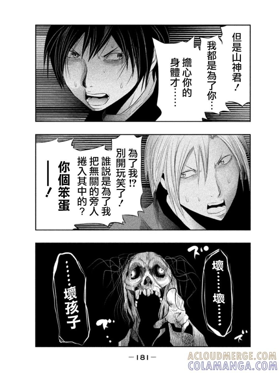 《当无火葬场的小镇里钟声鸣响时》第29话 相遇 第5页
