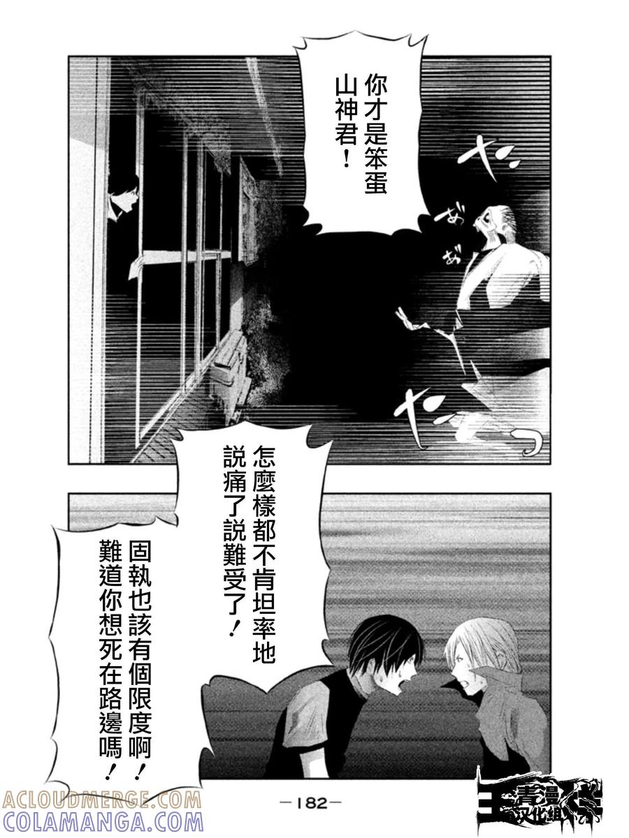 《当无火葬场的小镇里钟声鸣响时》第29话 相遇 第6页
