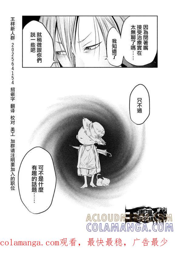 《当无火葬场的小镇里钟声鸣响时》第30话 我们的恩人 第14页