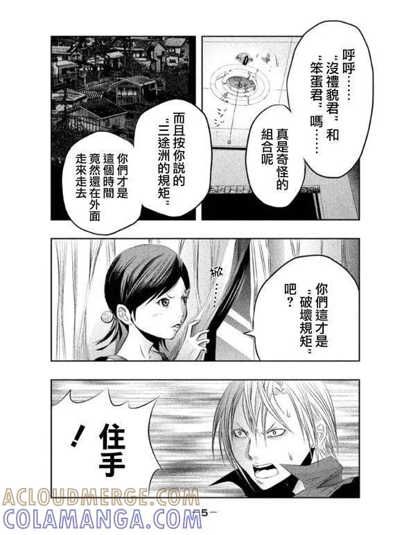 《当无火葬场的小镇里钟声鸣响时》第30话 我们的恩人 第4页