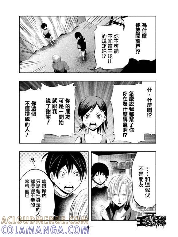 《当无火葬场的小镇里钟声鸣响时》第30话 我们的恩人 第3页