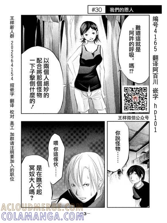 《当无火葬场的小镇里钟声鸣响时》第30话 我们的恩人 第2页