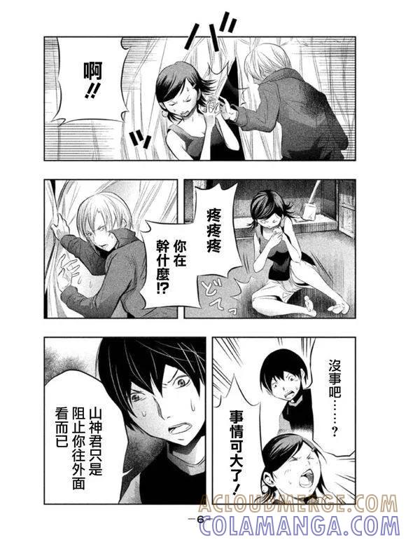 《当无火葬场的小镇里钟声鸣响时》第30话 我们的恩人 第5页