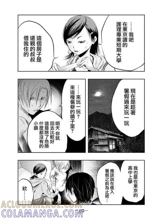 《当无火葬场的小镇里钟声鸣响时》第30话 我们的恩人 第9页