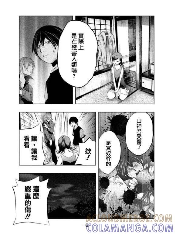 《当无火葬场的小镇里钟声鸣响时》第30话 我们的恩人 第7页