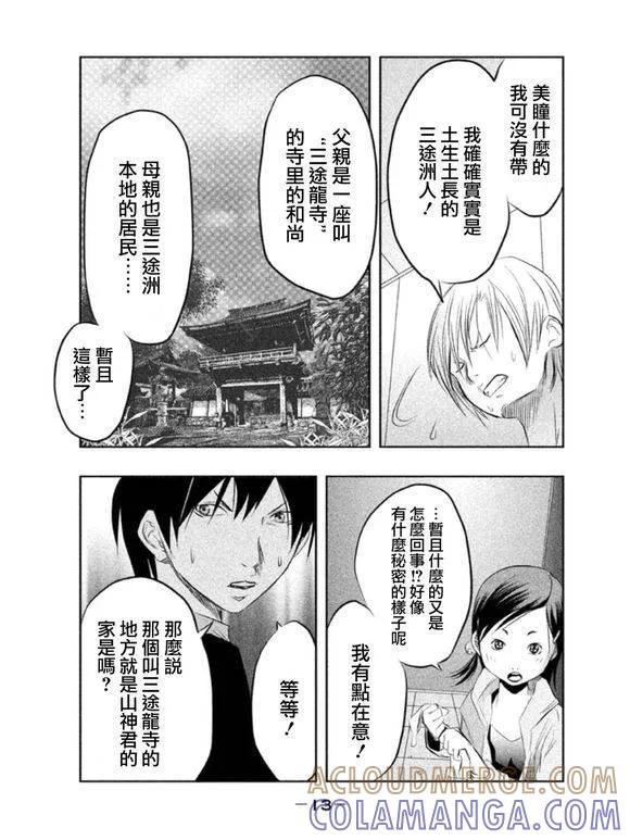 《当无火葬场的小镇里钟声鸣响时》第30话 我们的恩人 第12页