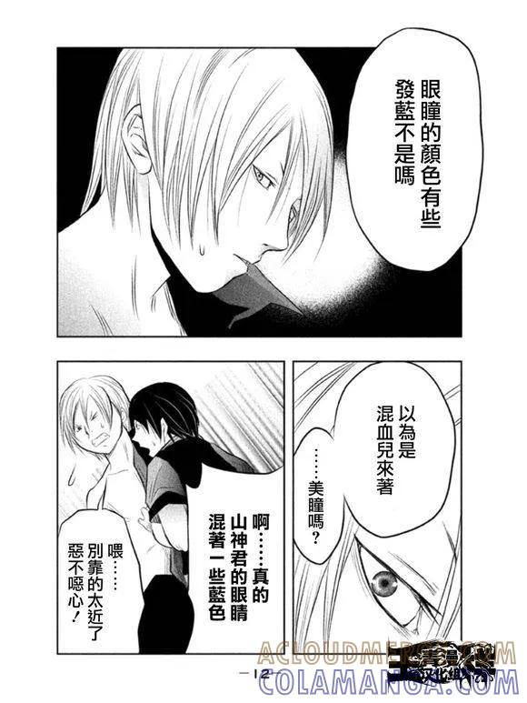 《当无火葬场的小镇里钟声鸣响时》第30话 我们的恩人 第11页