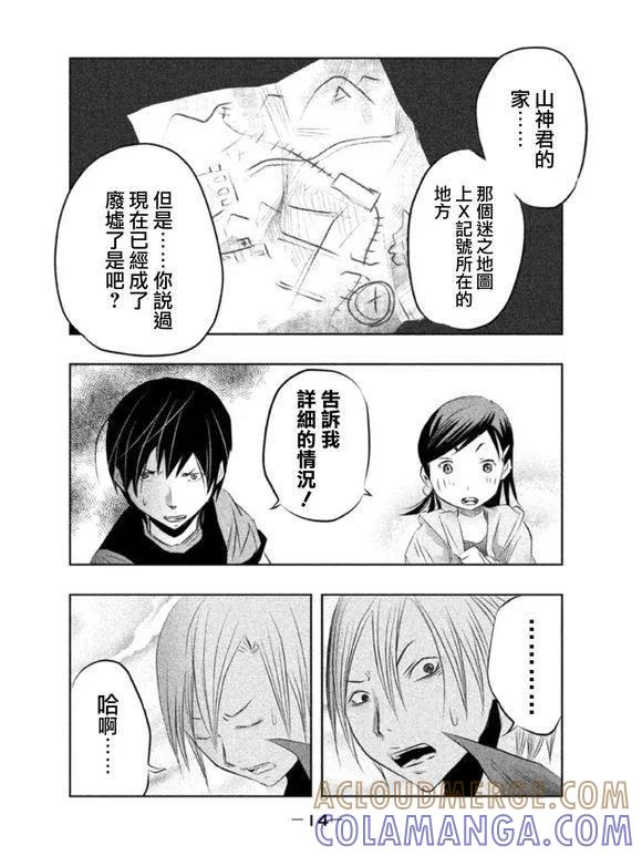 《当无火葬场的小镇里钟声鸣响时》第30话 我们的恩人 第13页