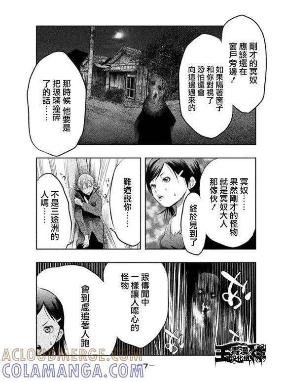 《当无火葬场的小镇里钟声鸣响时》第30话 我们的恩人 第6页