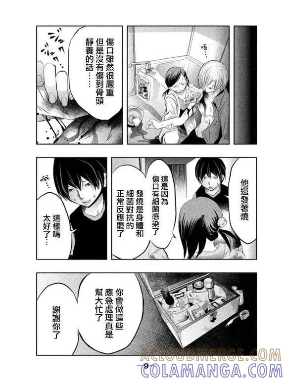 《当无火葬场的小镇里钟声鸣响时》第30话 我们的恩人 第8页