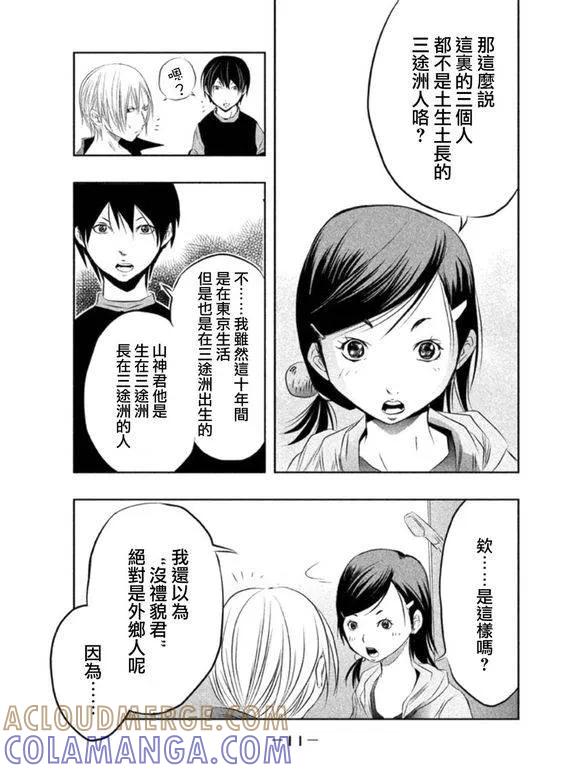 《当无火葬场的小镇里钟声鸣响时》第30话 我们的恩人 第10页