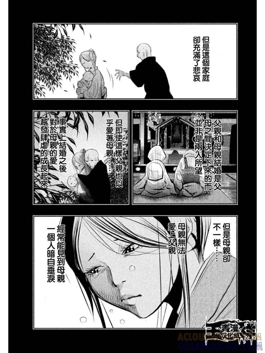 《当无火葬场的小镇里钟声鸣响时》第31话 龙儿的过去① 第3页