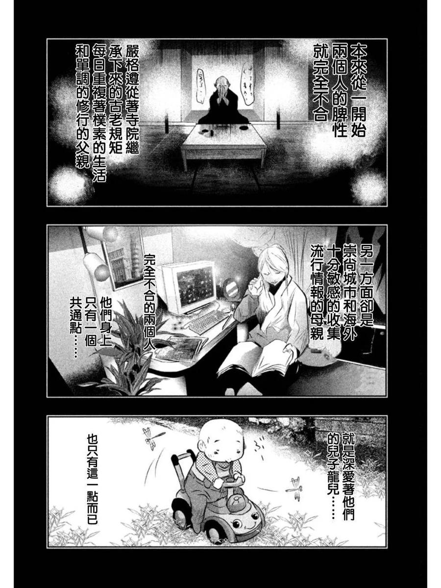 《当无火葬场的小镇里钟声鸣响时》第31话 龙儿的过去① 第4页