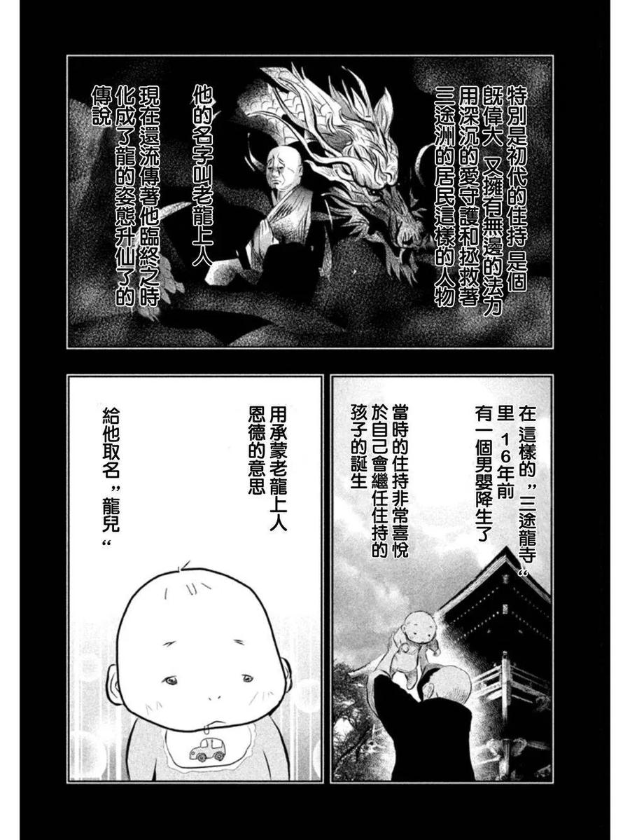 《当无火葬场的小镇里钟声鸣响时》第31话 龙儿的过去① 第2页