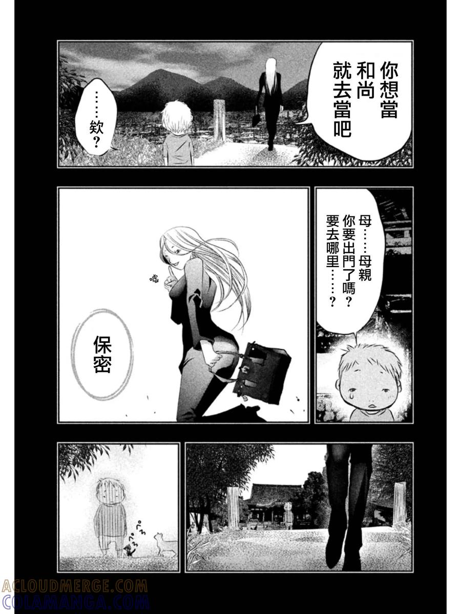 《当无火葬场的小镇里钟声鸣响时》第31话 龙儿的过去① 第7页