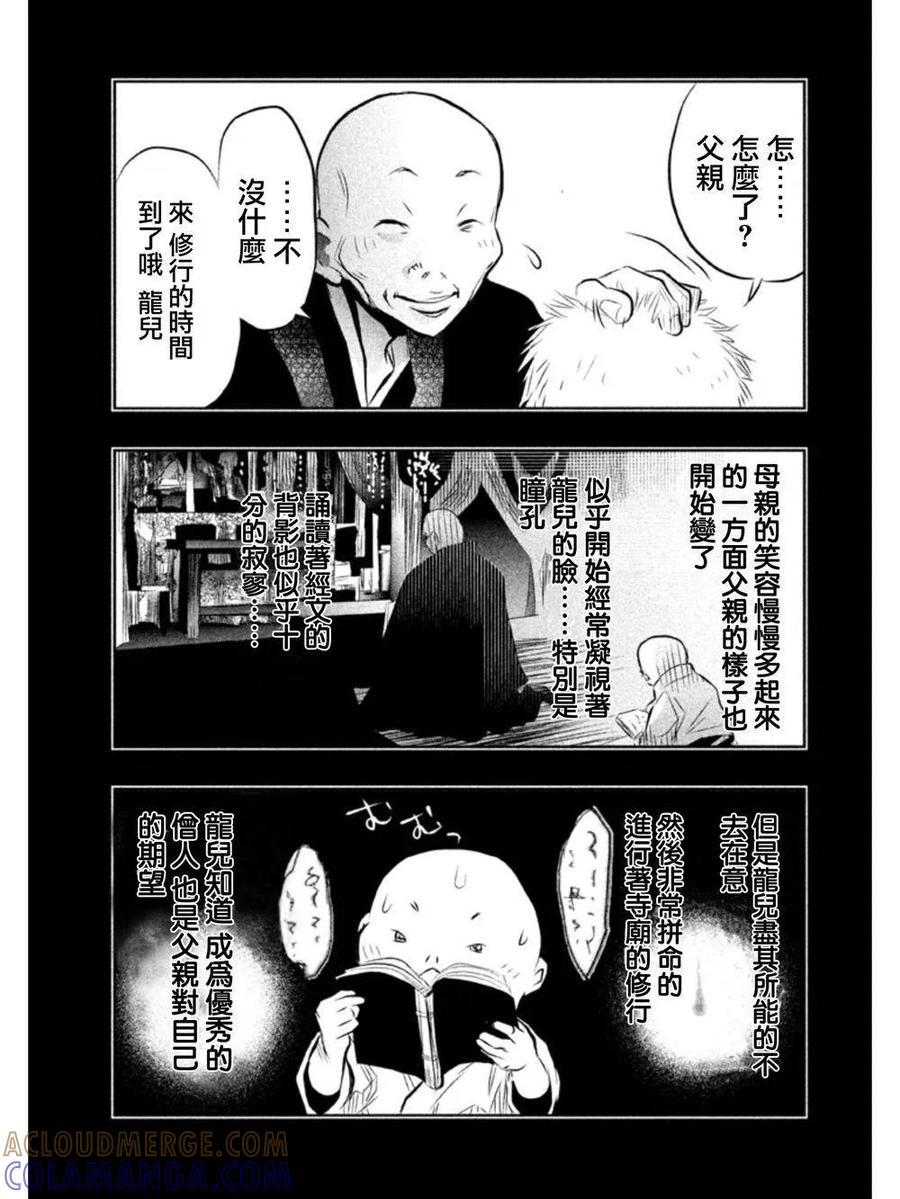《当无火葬场的小镇里钟声鸣响时》第31话 龙儿的过去① 第9页