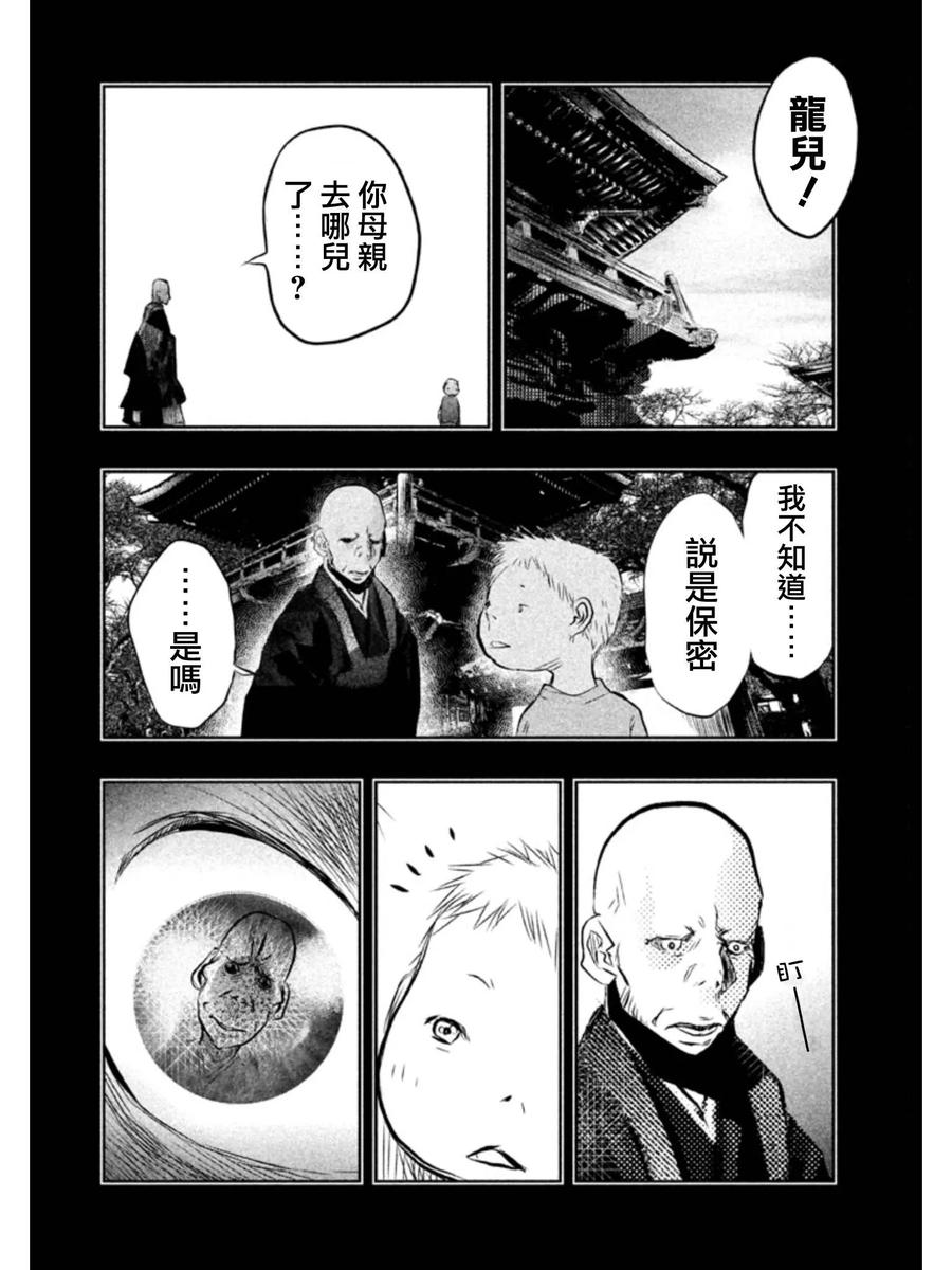 《当无火葬场的小镇里钟声鸣响时》第31话 龙儿的过去① 第8页