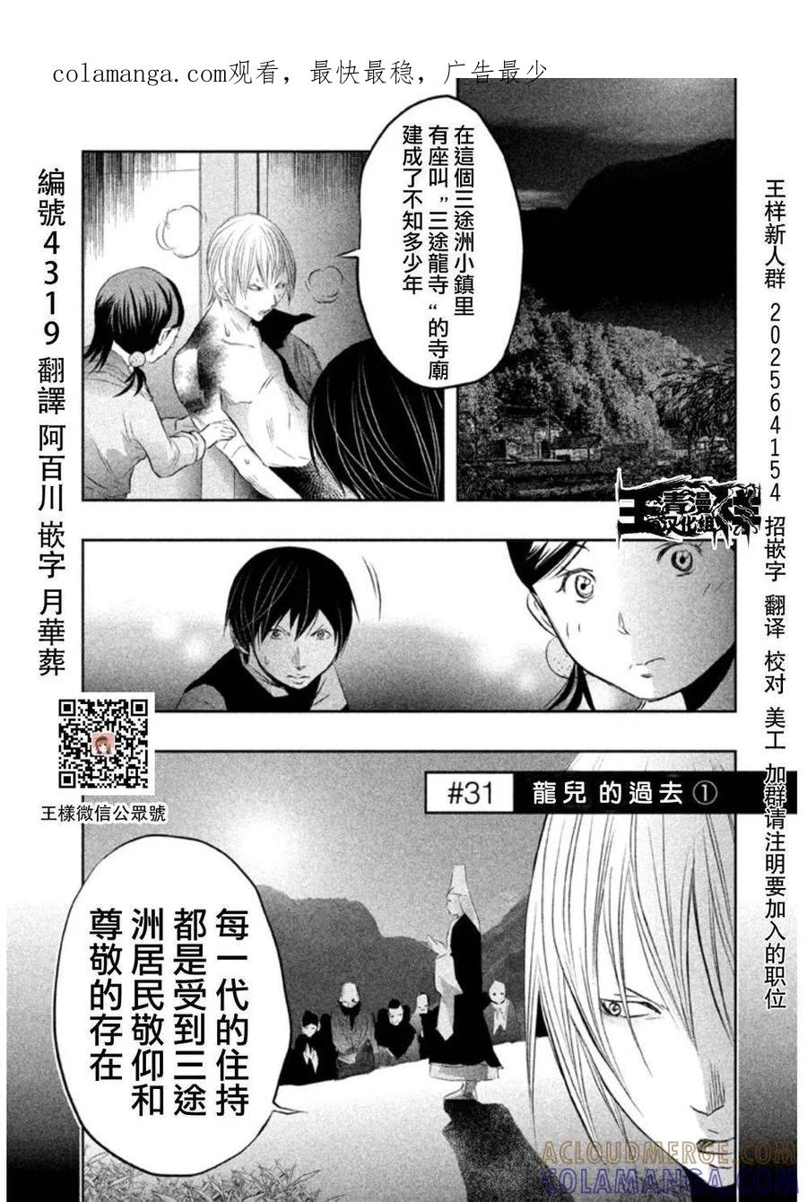 《当无火葬场的小镇里钟声鸣响时》第31话 龙儿的过去① 第1页