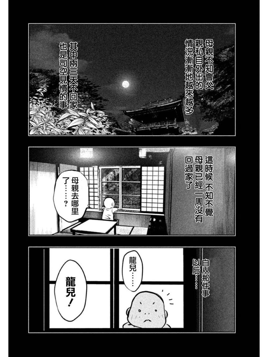 《当无火葬场的小镇里钟声鸣响时》第31话 龙儿的过去① 第10页