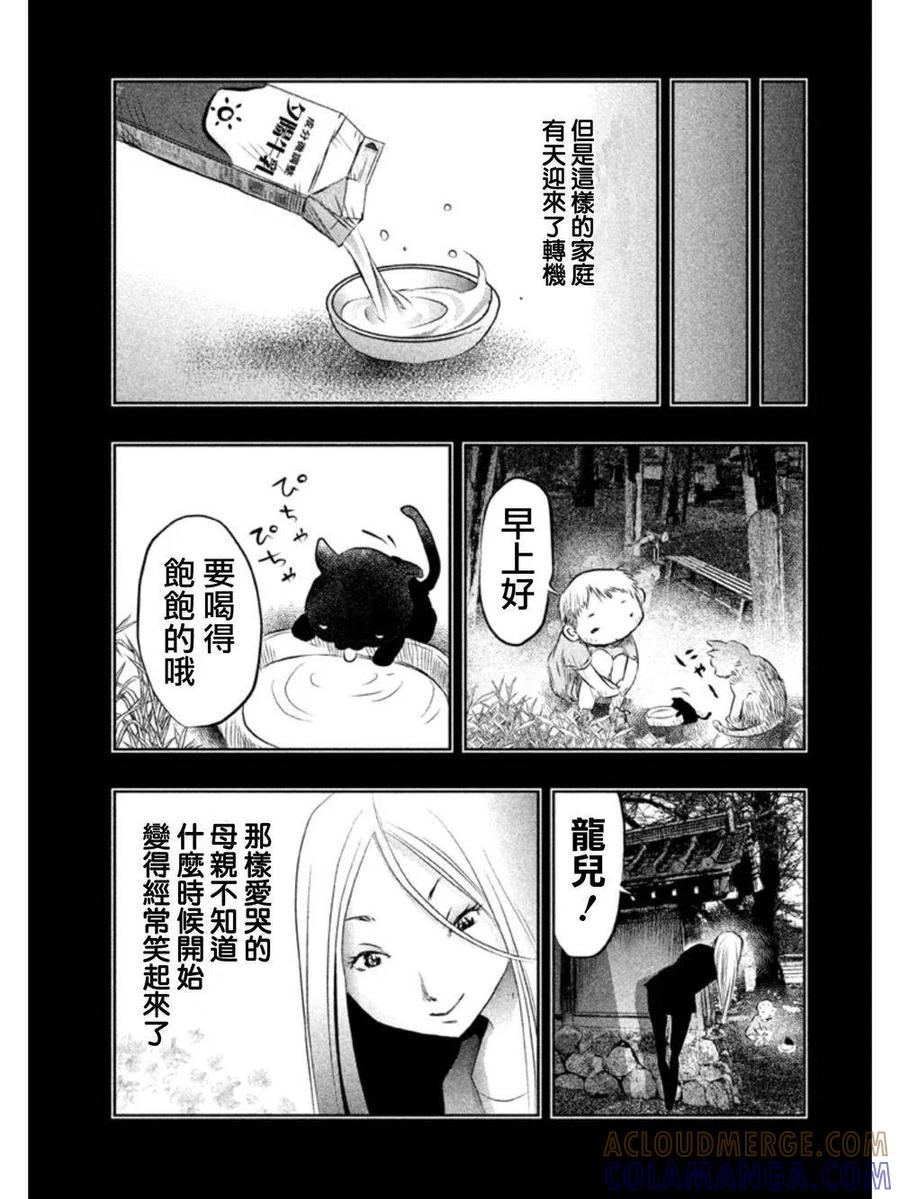 《当无火葬场的小镇里钟声鸣响时》第31话 龙儿的过去① 第5页