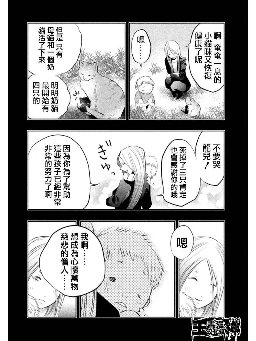 《当无火葬场的小镇里钟声鸣响时》第31话 龙儿的过去① 第6页