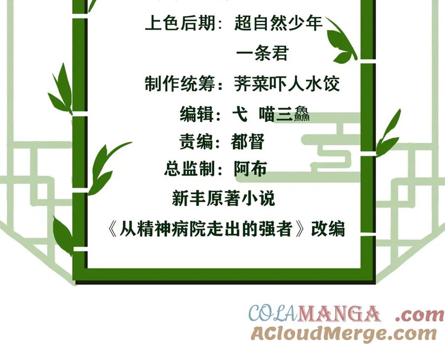 从精神病院走出的强者 309 傻子才信，黑色颈箍 第5页