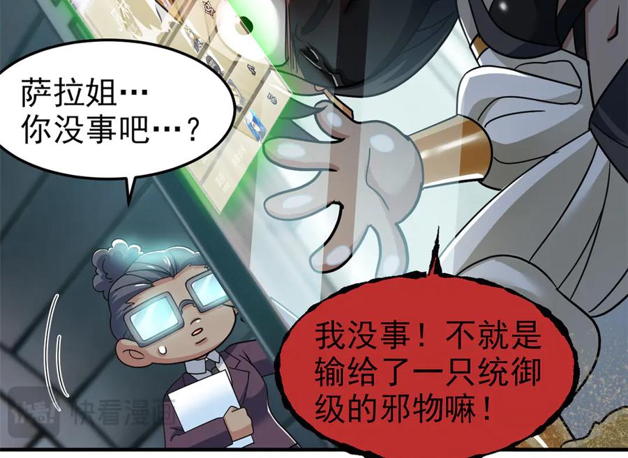从精神病院走出的强者 309 傻子才信，黑色颈箍 第90页
