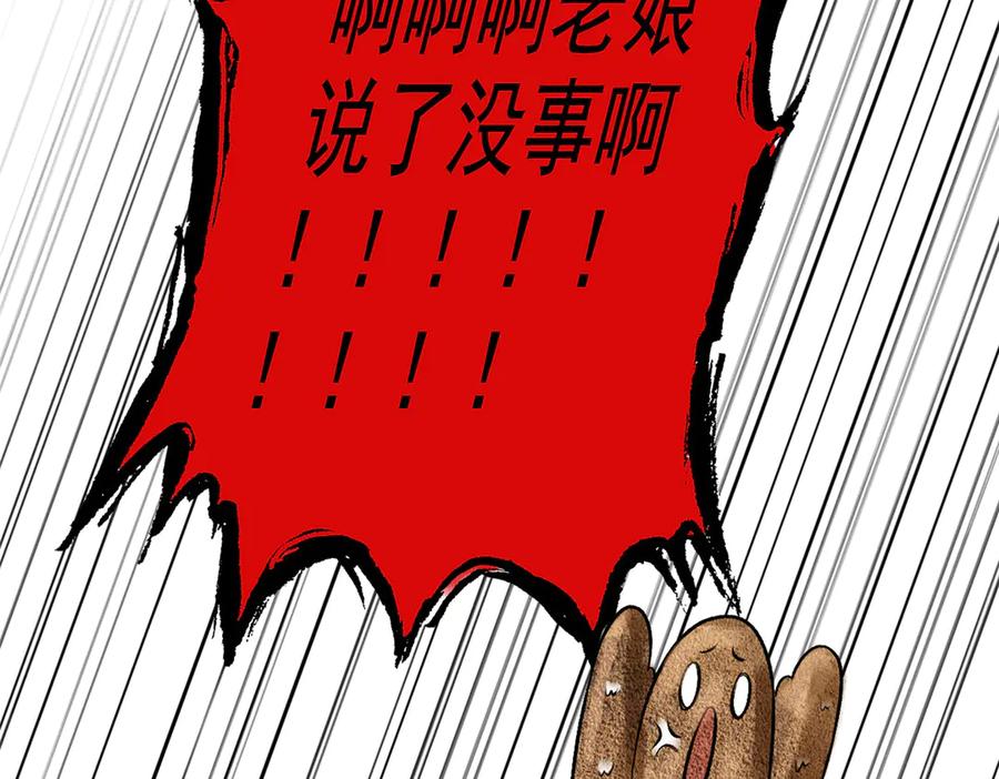 从精神病院走出的强者 309 傻子才信，黑色颈箍 第103页