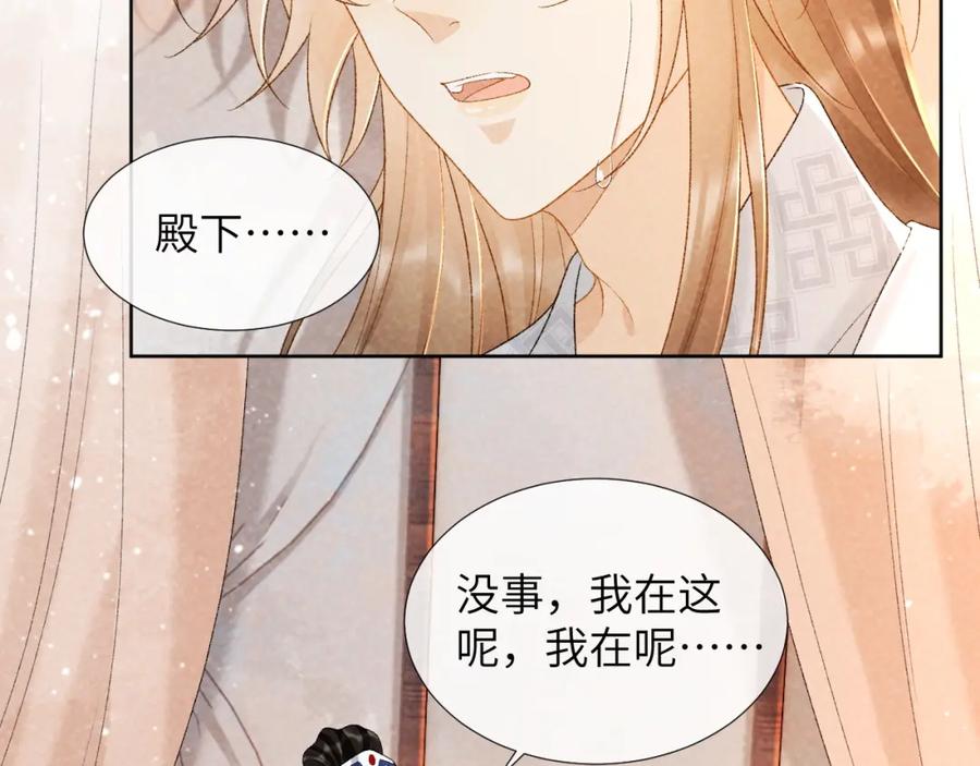 病态诱捕 第33话 又被欺负？ 第68页